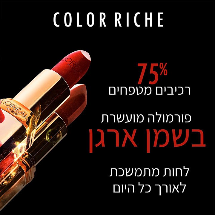 Color Riche 75 אחוז רכיבים מטפחים פורמולה מועשרת בשמן ארגן לחות מתמשכת לאורך כל היום